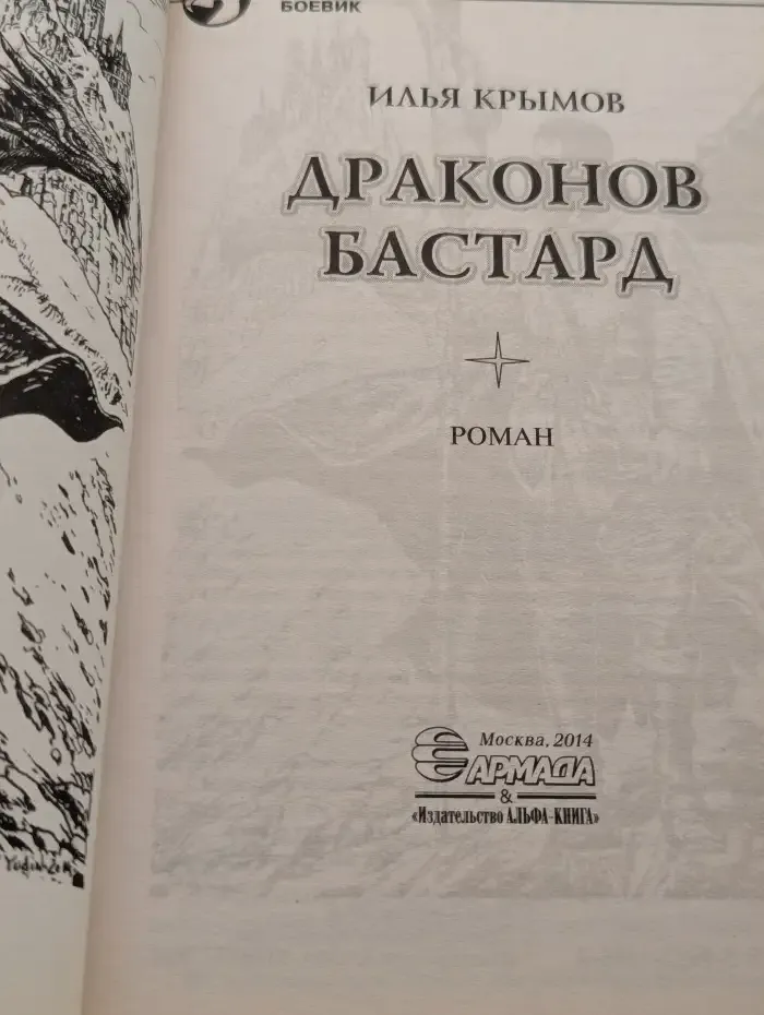 Драконов бастард