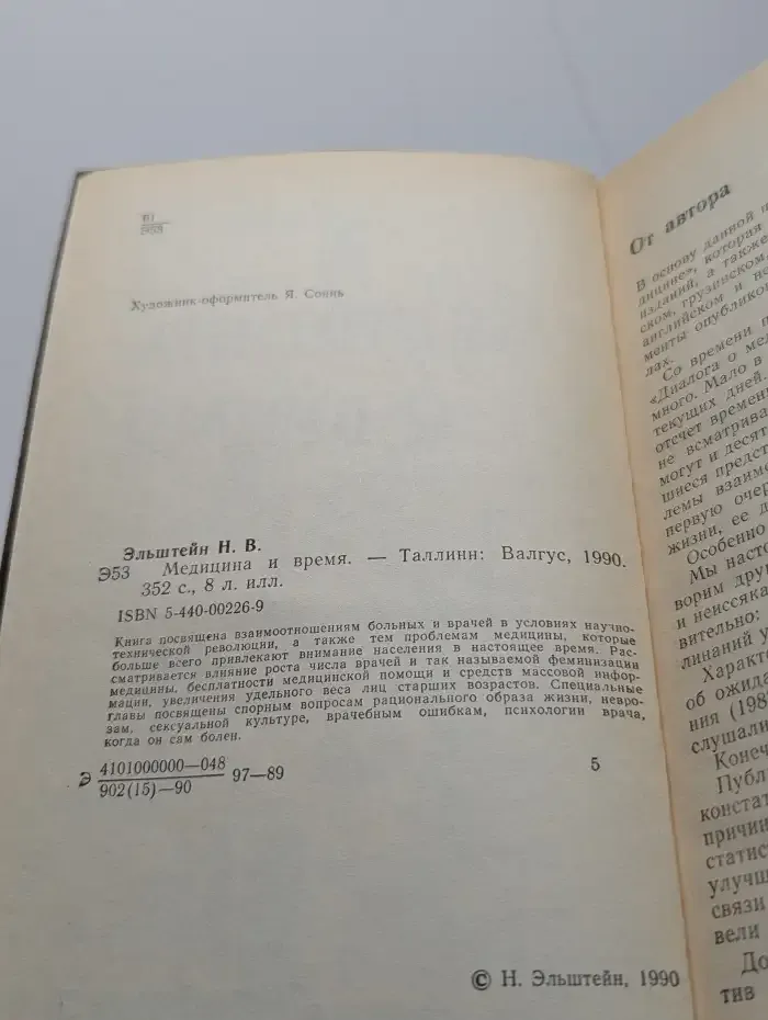 Медицина и время