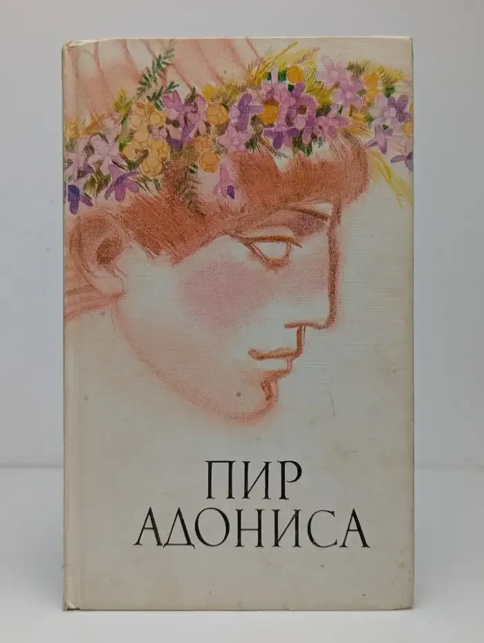 Пир Адониса, или Чудеса зеленой косметики