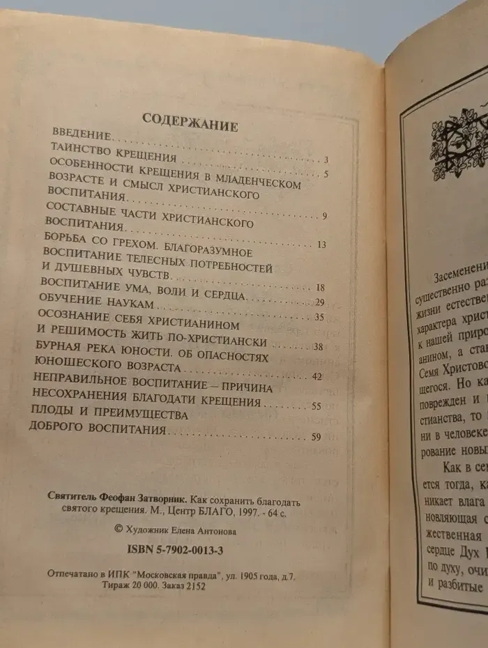 Как сохранить благодать святого крещения