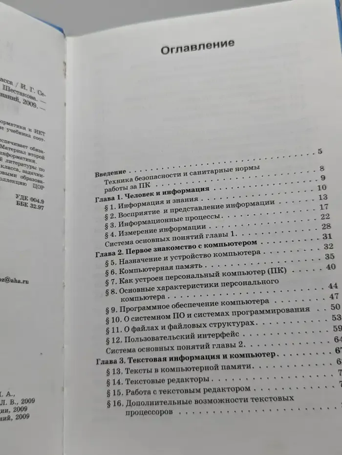 Информатика и ИКТ. 8 класс. Учебник