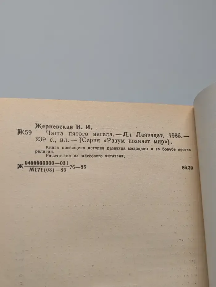 Чаша пятого ангела