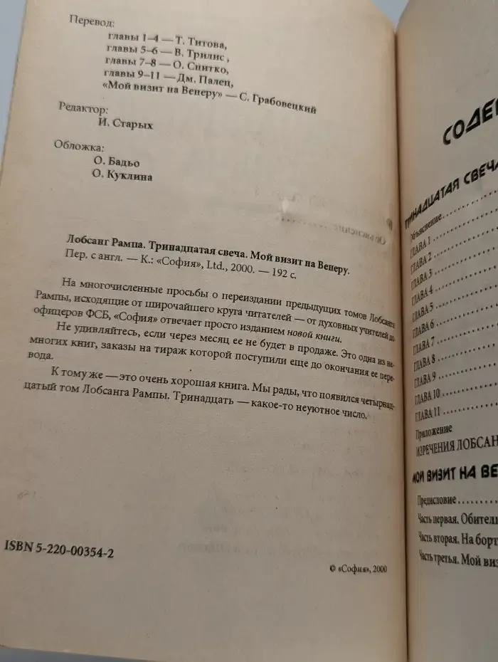 Тринадцатая свеча. Мой визит на Венеру