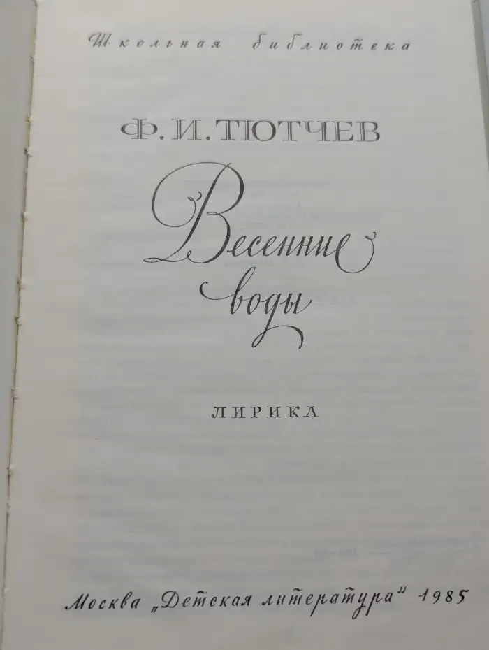 Весенние воды