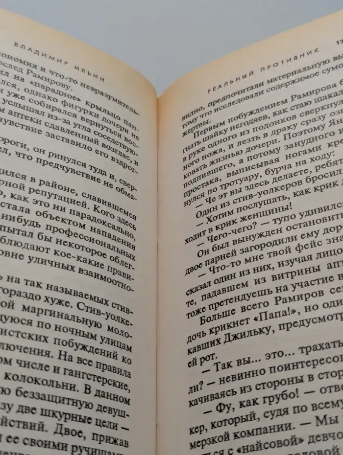 Реальный противник