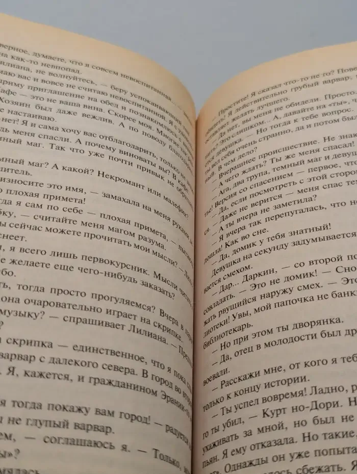 Эквилибрист. Путь изгоя