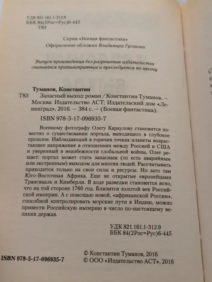 Запасный выход