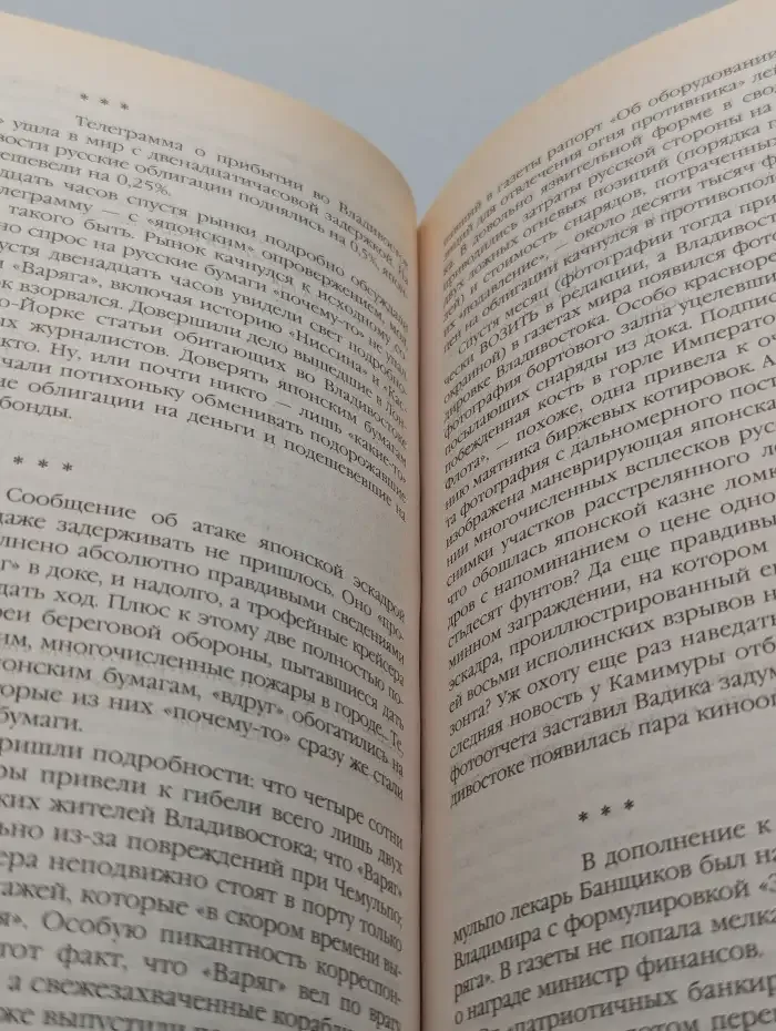 «Варягъ» — победитель