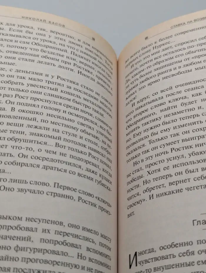 Ставка на возвращение