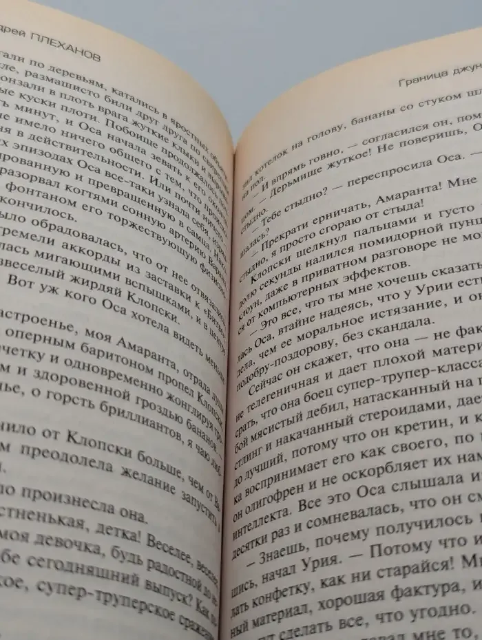 Граница джунглей