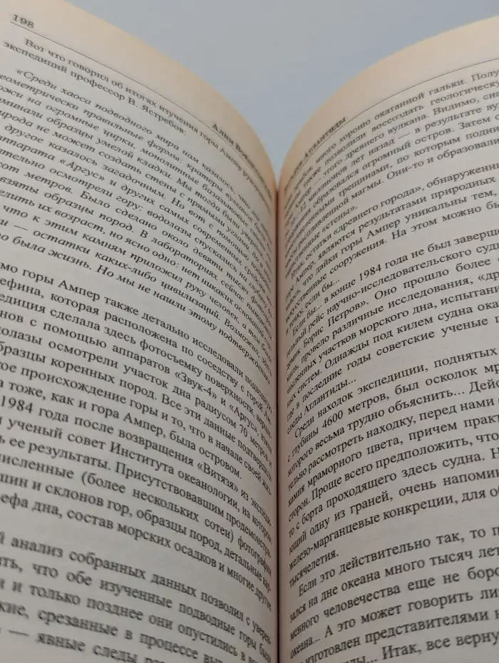 Загадки Атлантиды
