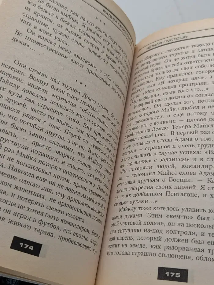 Черная пустошь