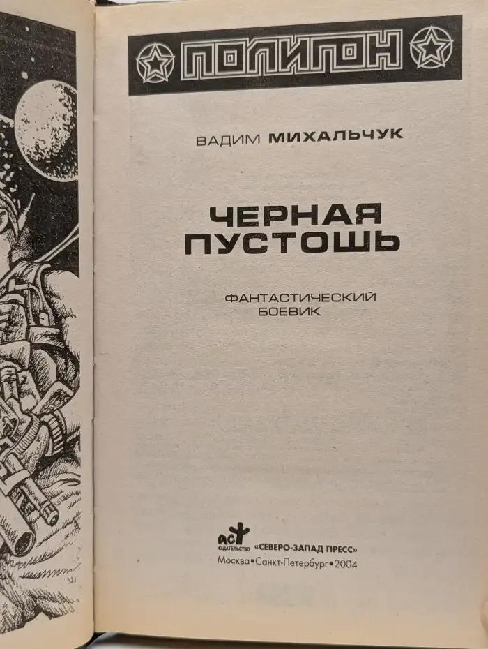 Черная пустошь
