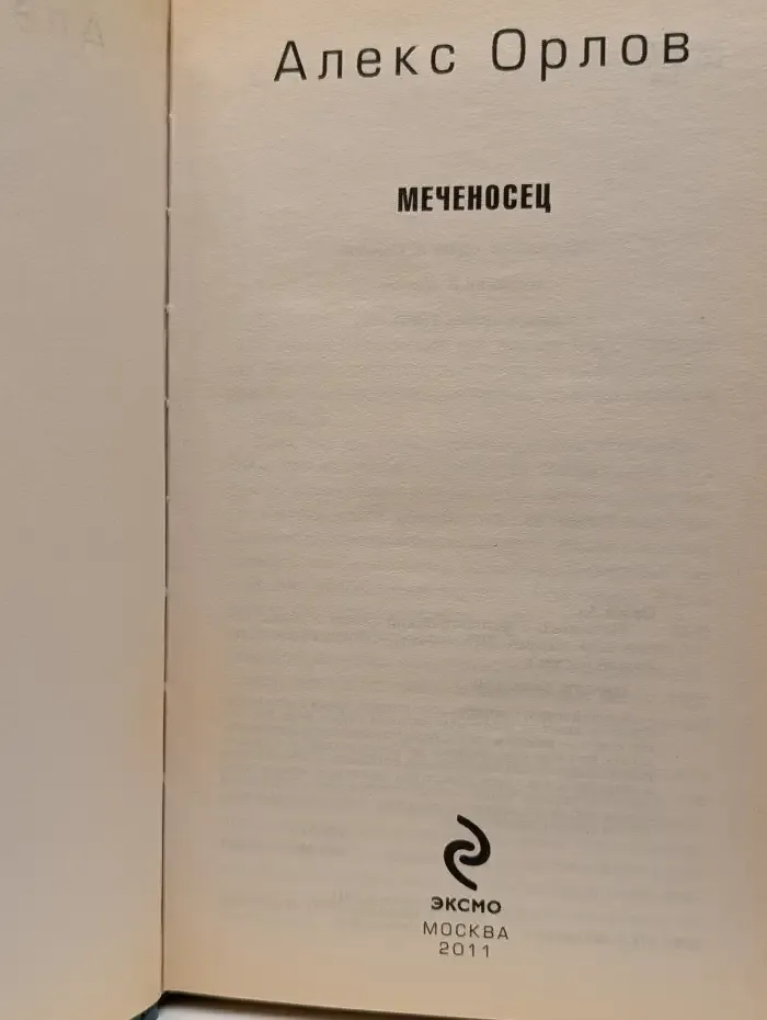 Меченосец