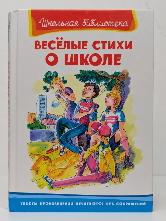 Веселые стихи о школе