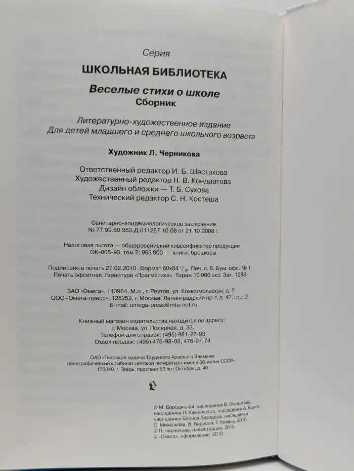 Веселые стихи о школе