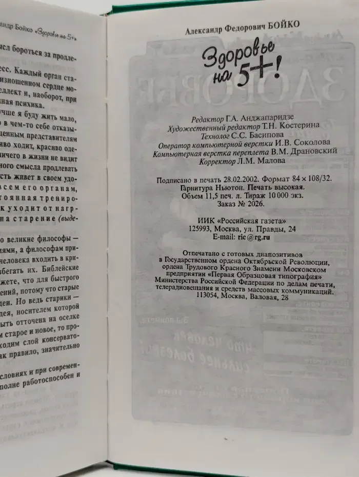 Здоровье на 5+!
