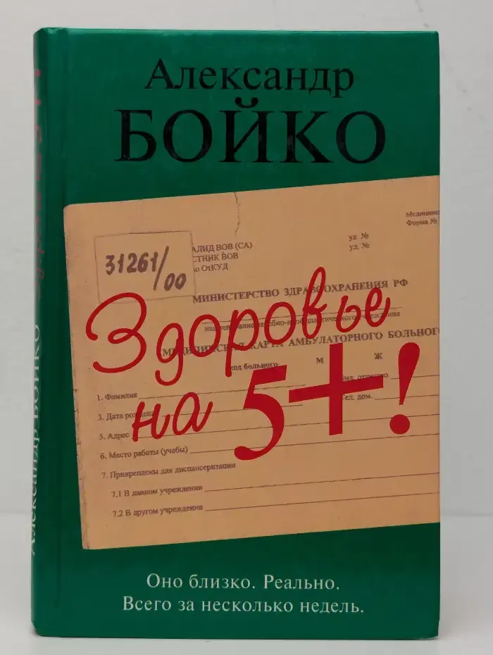 Здоровье на 5+!