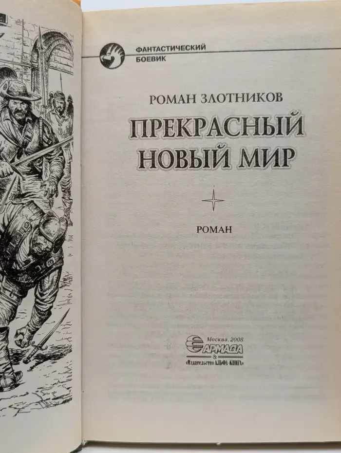 Прекрасный новый мир