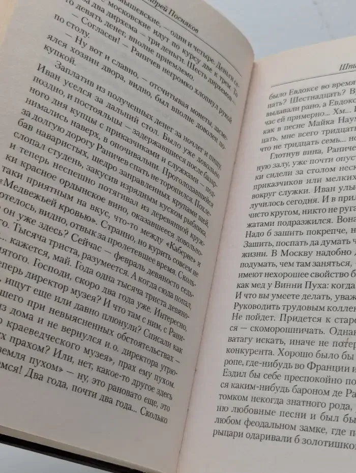 Русич. Шпион Тамерлана