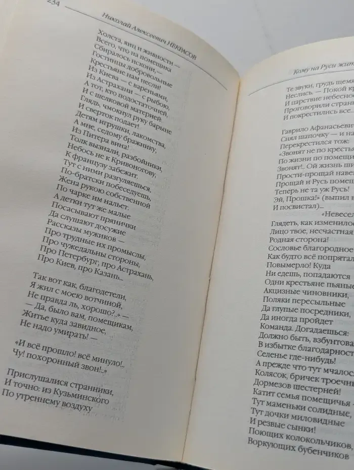 Н. А. Некрасов. Стихотворения и поэмы