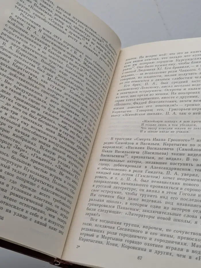 Д. В. Григорович. Литературные воспоминания