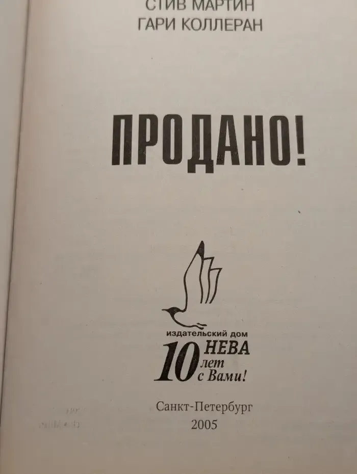 Продано!