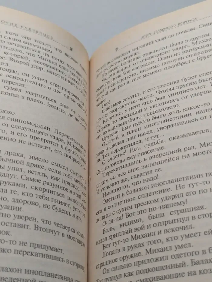 Агент звездного корпуса