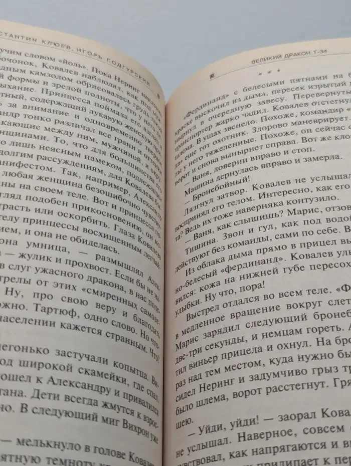 Великий Дракон Т-34