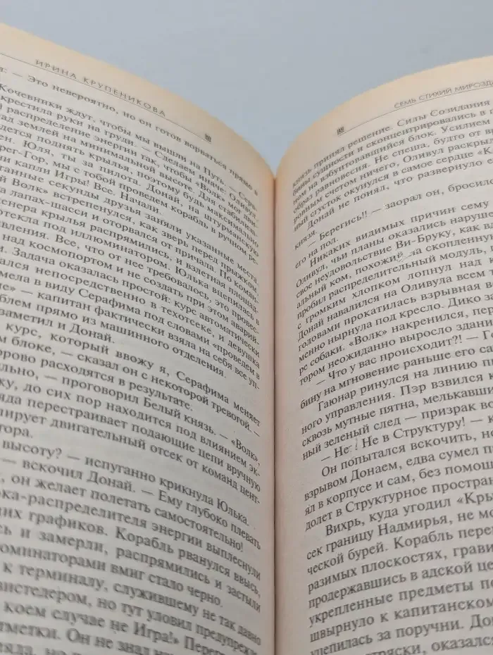 Семь стихий мироздания