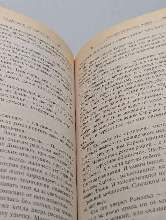 Лунная соната для бластера