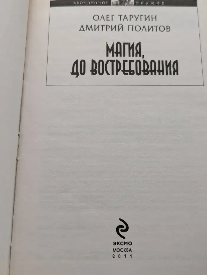Магия, до востребования
