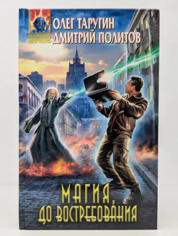 Магия, до востребования
