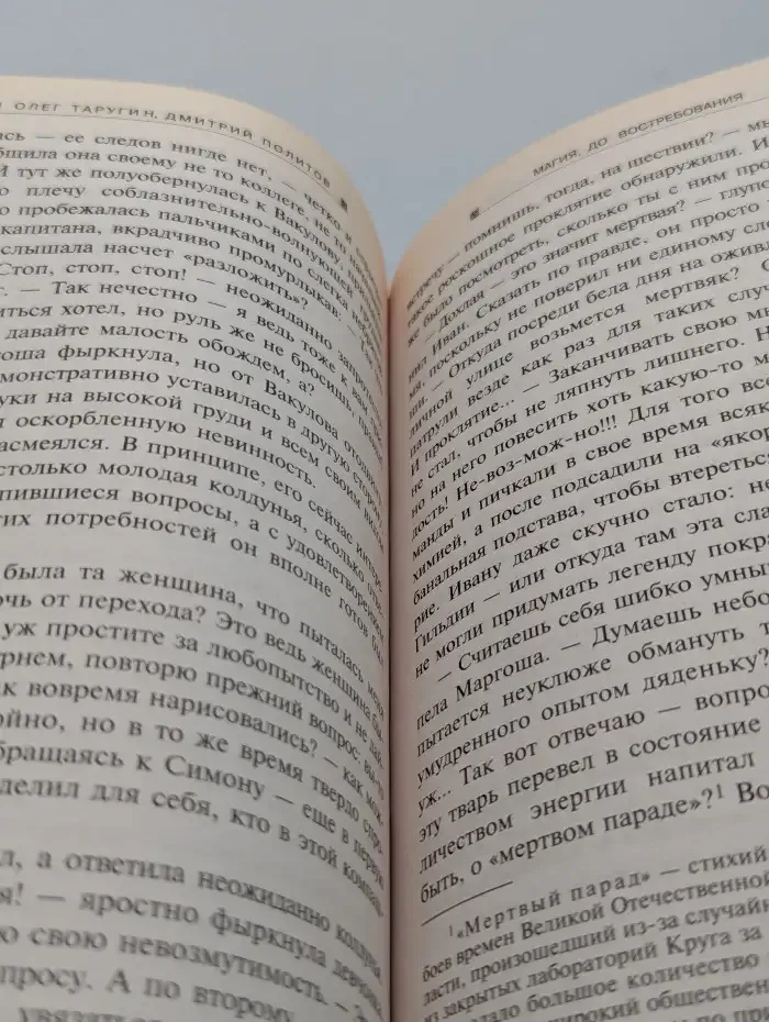 Магия, до востребования