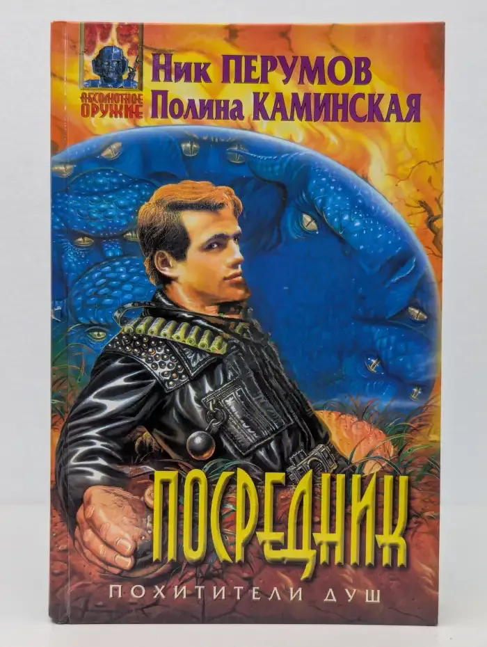 Посредник