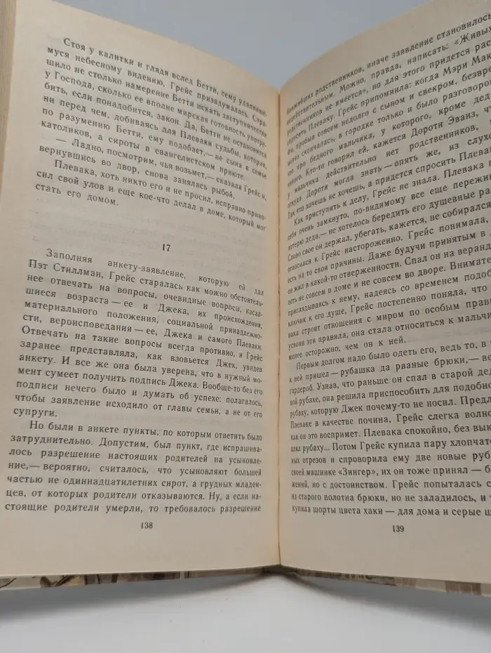 Подлинная история Плеваки Мак-Фи