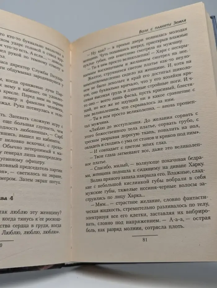 Волк с планеты Земля
