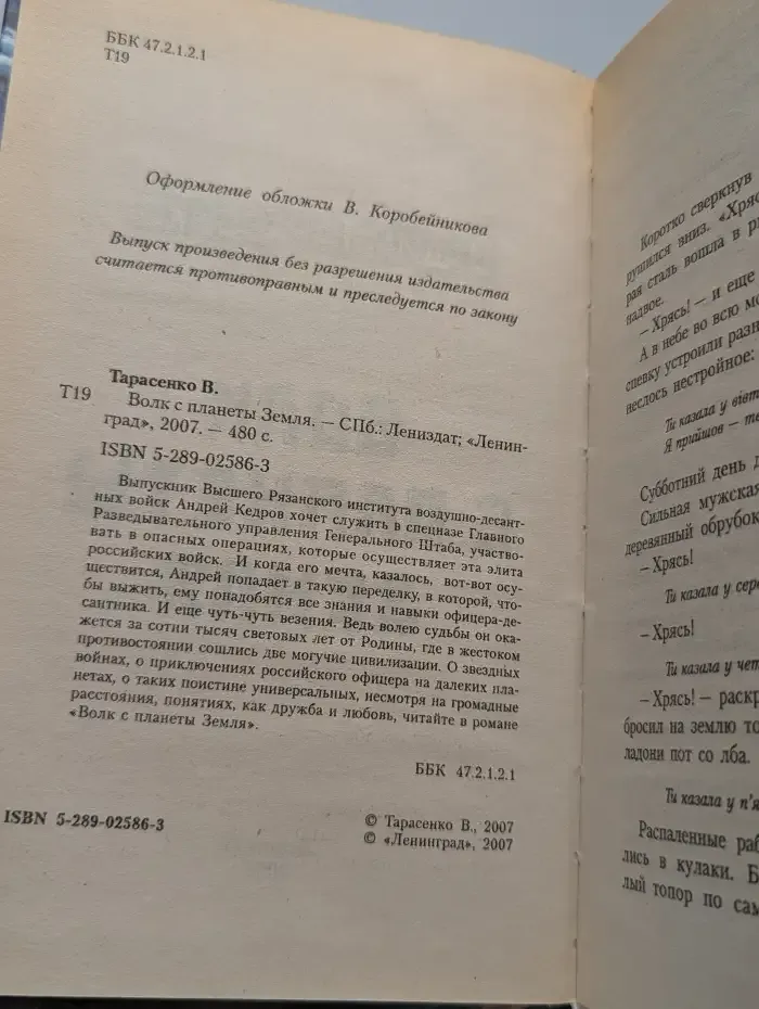 Волк с планеты Земля