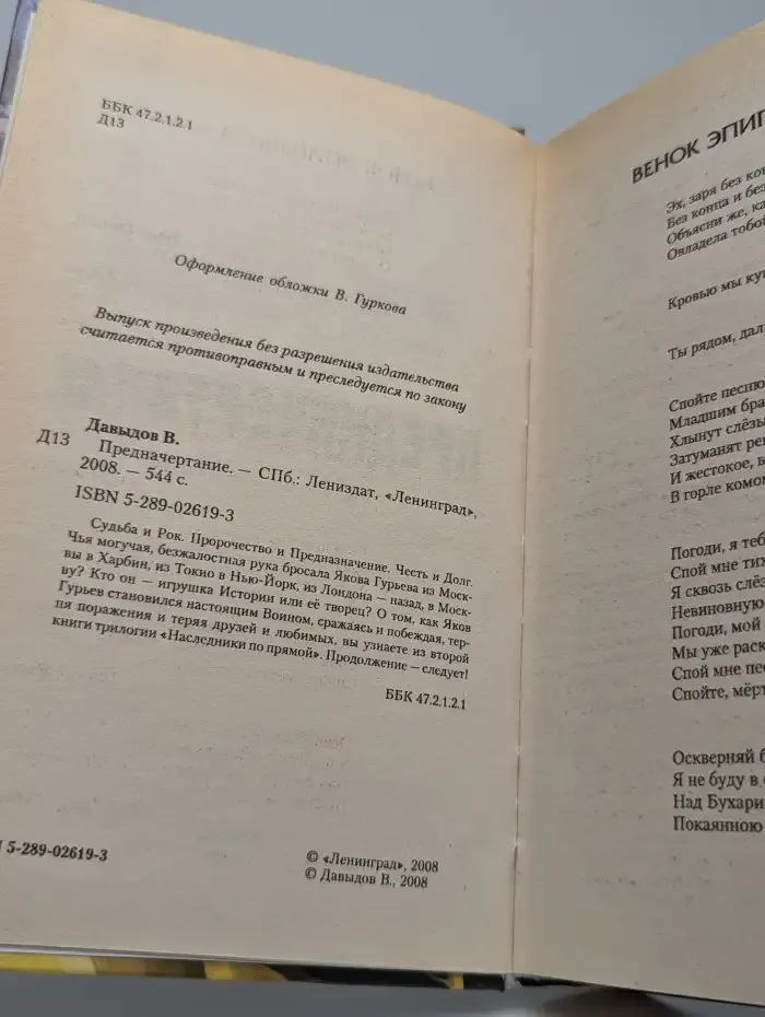 Предначертание