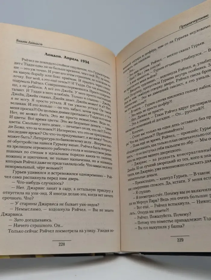 Предначертание