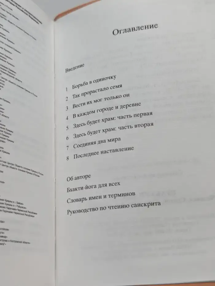 Прабхупада. Человек. Святой. Его жизнь. Его наследие