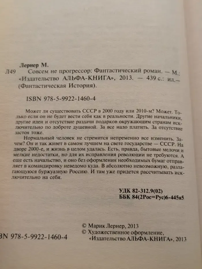 Совсем не прогрессор