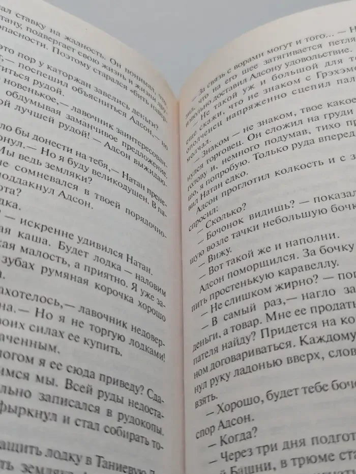 Пленники Долины