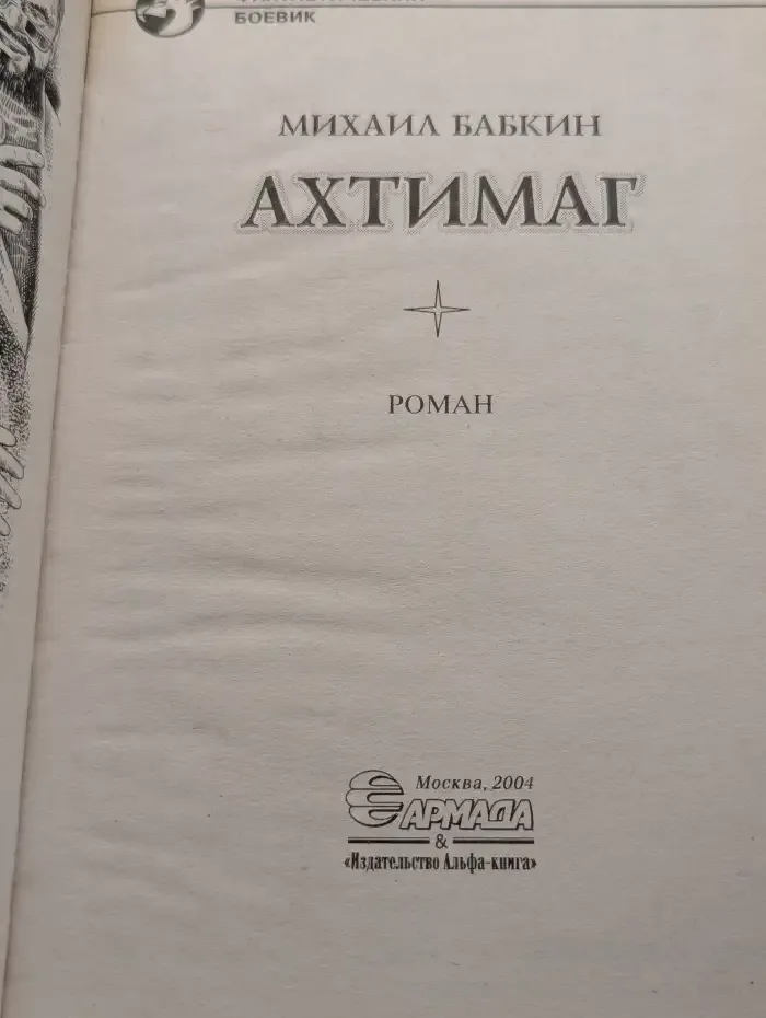 Ахтимаг