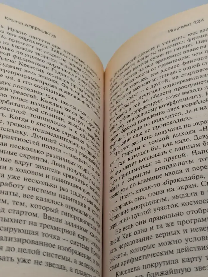 Инцидент 224