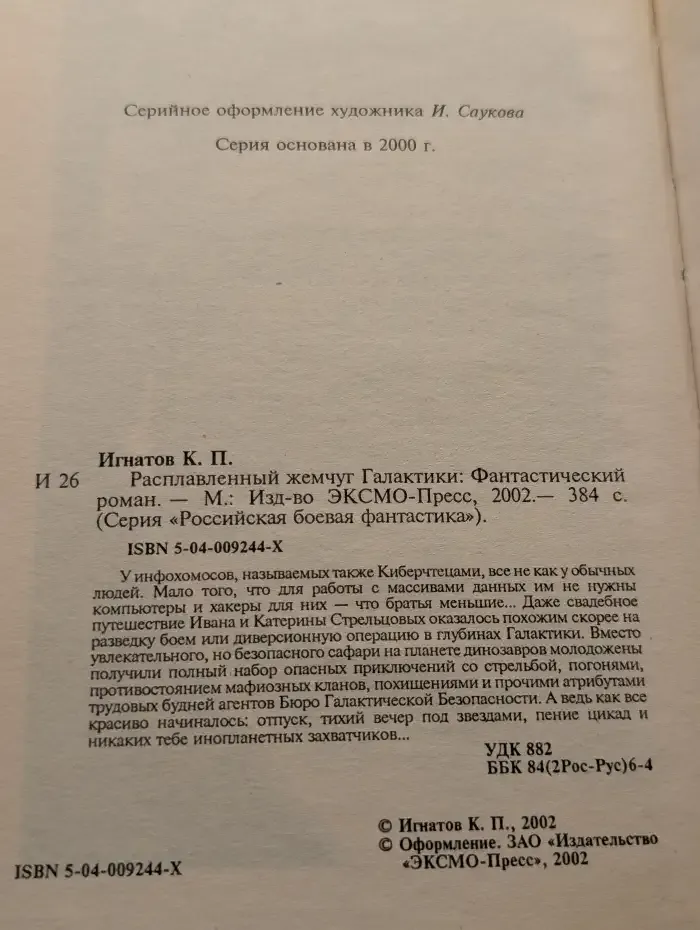 Расплавленный жемчуг Галактики