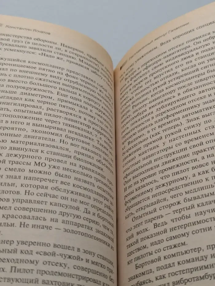 Расплавленный жемчуг Галактики