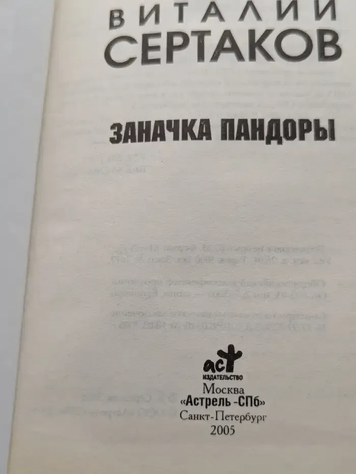 Заначка Пандоры