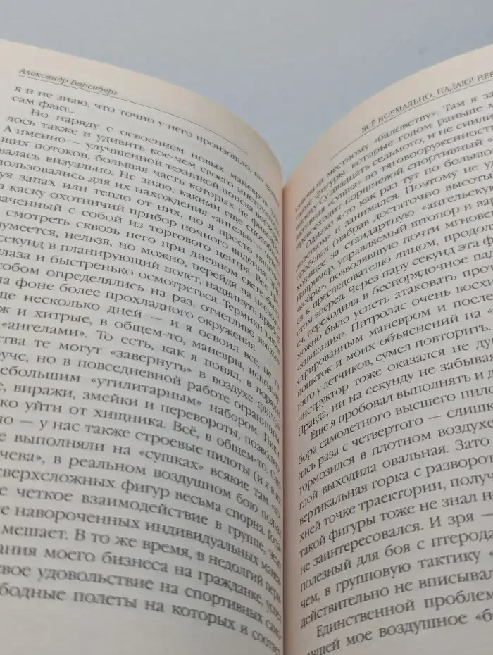Все нормально, падаю! Неравный бой