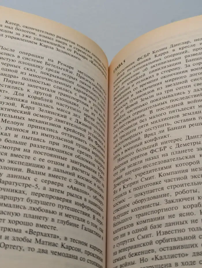 Кровавый Космос. Я танцую смерть